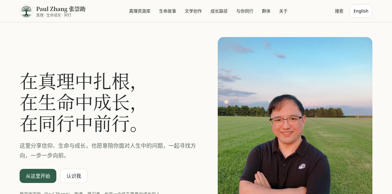 张崇助记录信仰与人生思考的个人站