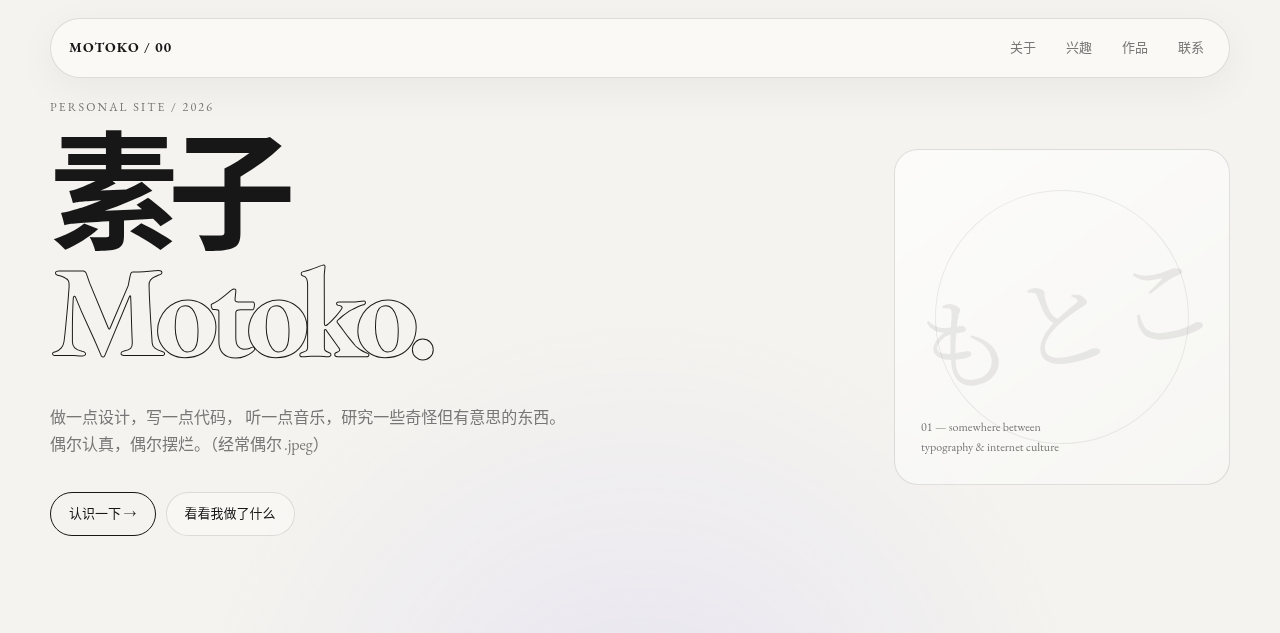 素子的新版个人网站