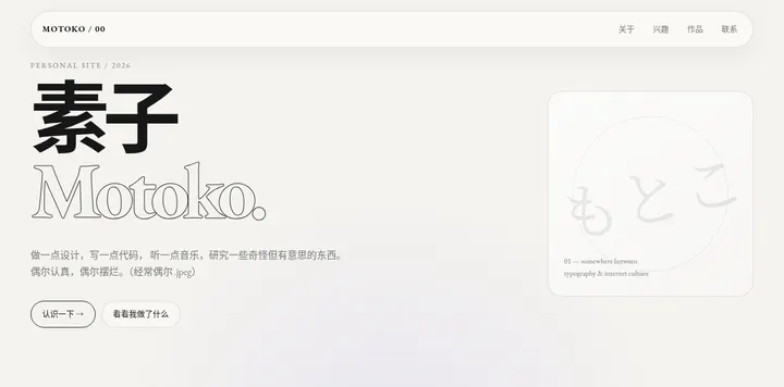 素子的新版个人网站
