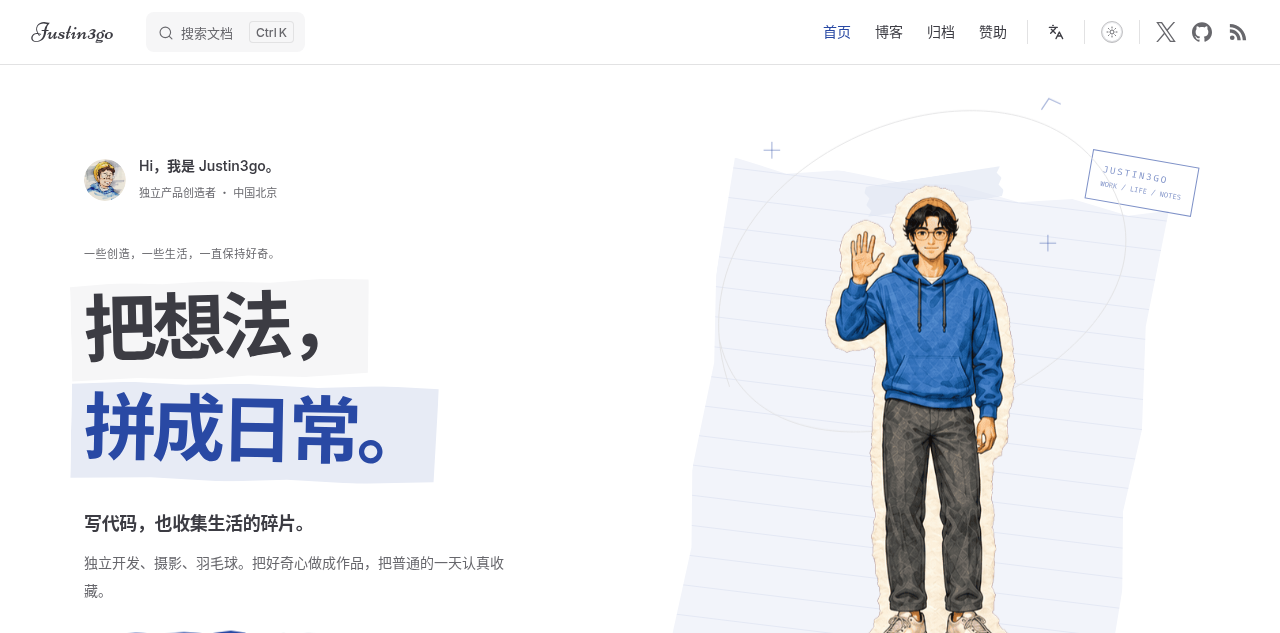 Justin3go 把个人站碎片效果换成卷纸动画