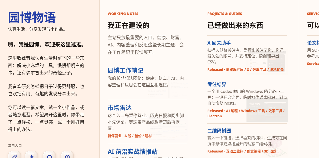 博客作者做了会开花的 3D 二维码树工具