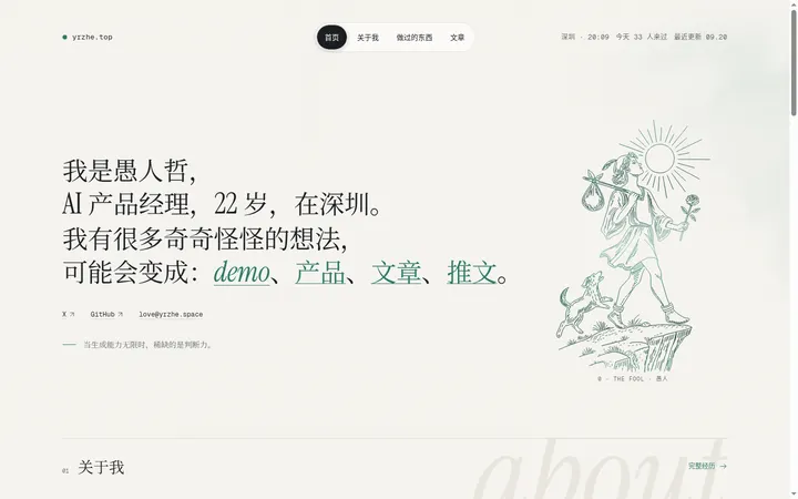 小哲的个人站 yrzhe.top
