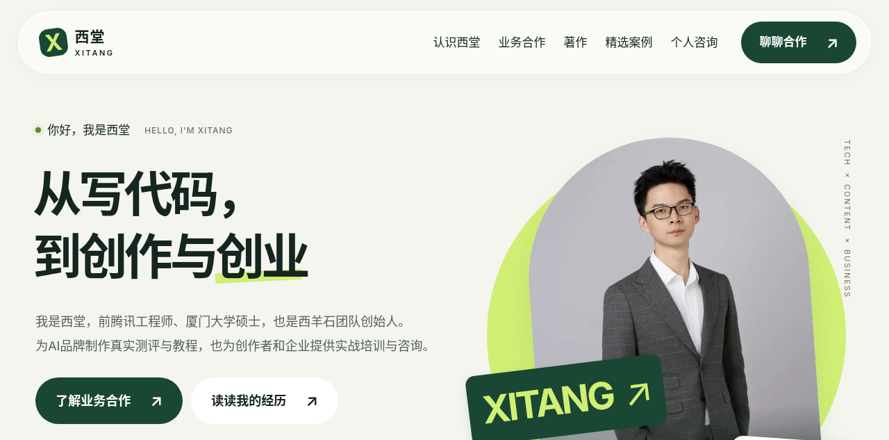 前腾讯工程师西堂的个人站