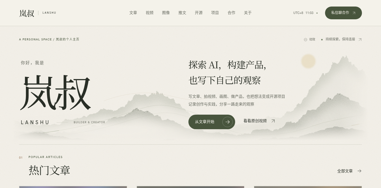 岚叔用 X 全量数据 + Codex 搭的中文个人主页