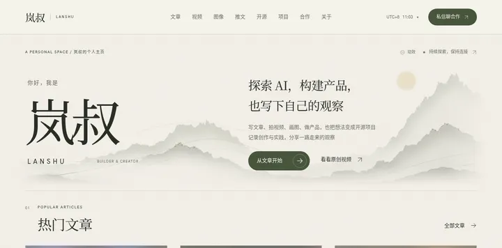 岚叔用 X 全量数据 + Codex 搭的中文个人主页
