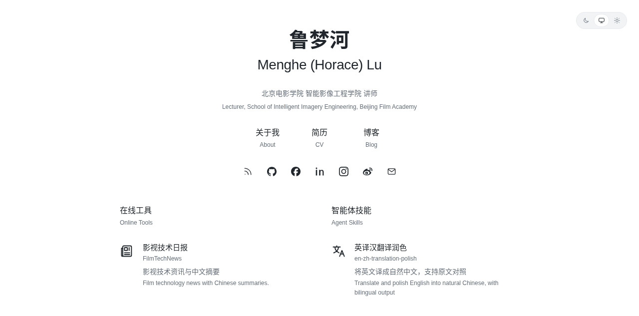 北影讲师鲁梦河重搓的中英双语个人主页