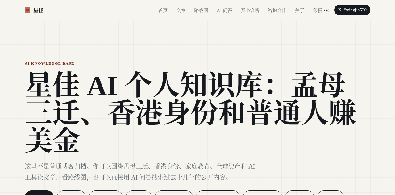 星佳的 AI 个人知识库