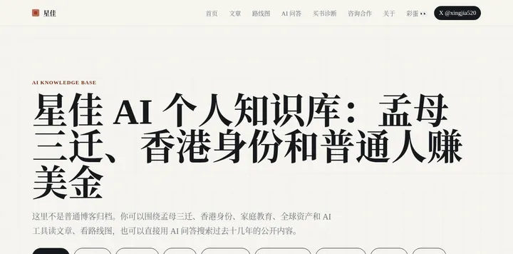 星佳的 AI 个人知识库