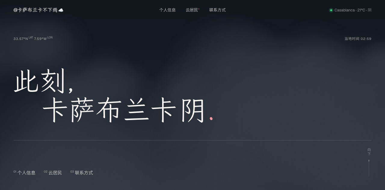 卡萨布兰卡不下雨个人站
