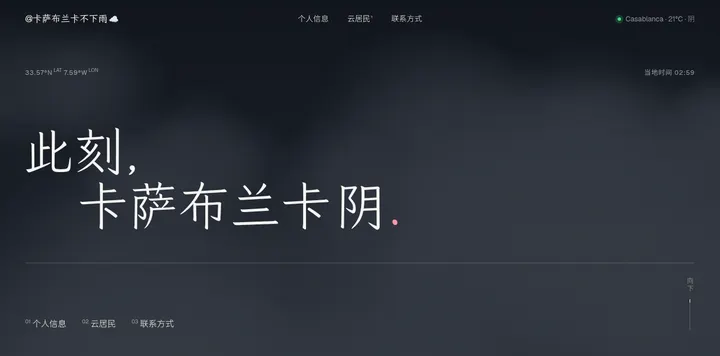 卡萨布兰卡不下雨个人站