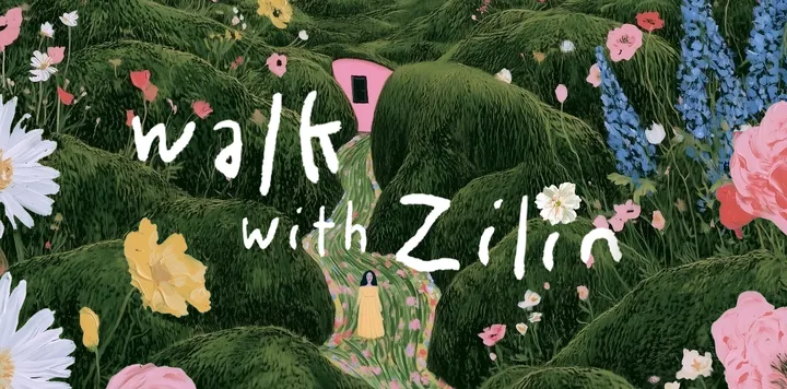 Zilin 的可漫步小世界