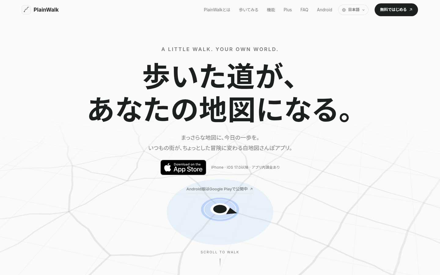 PlainWalk:走过的路才被画出来的白地图散步 App 官网