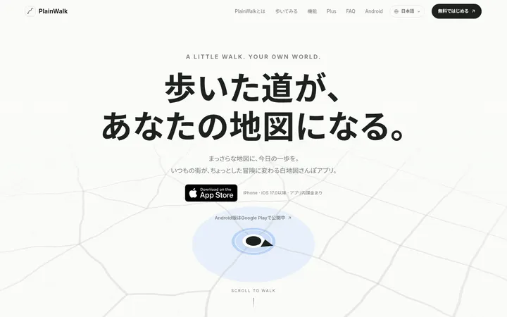 PlainWalk：走过的路才被画出来的白地图散步 App 官网