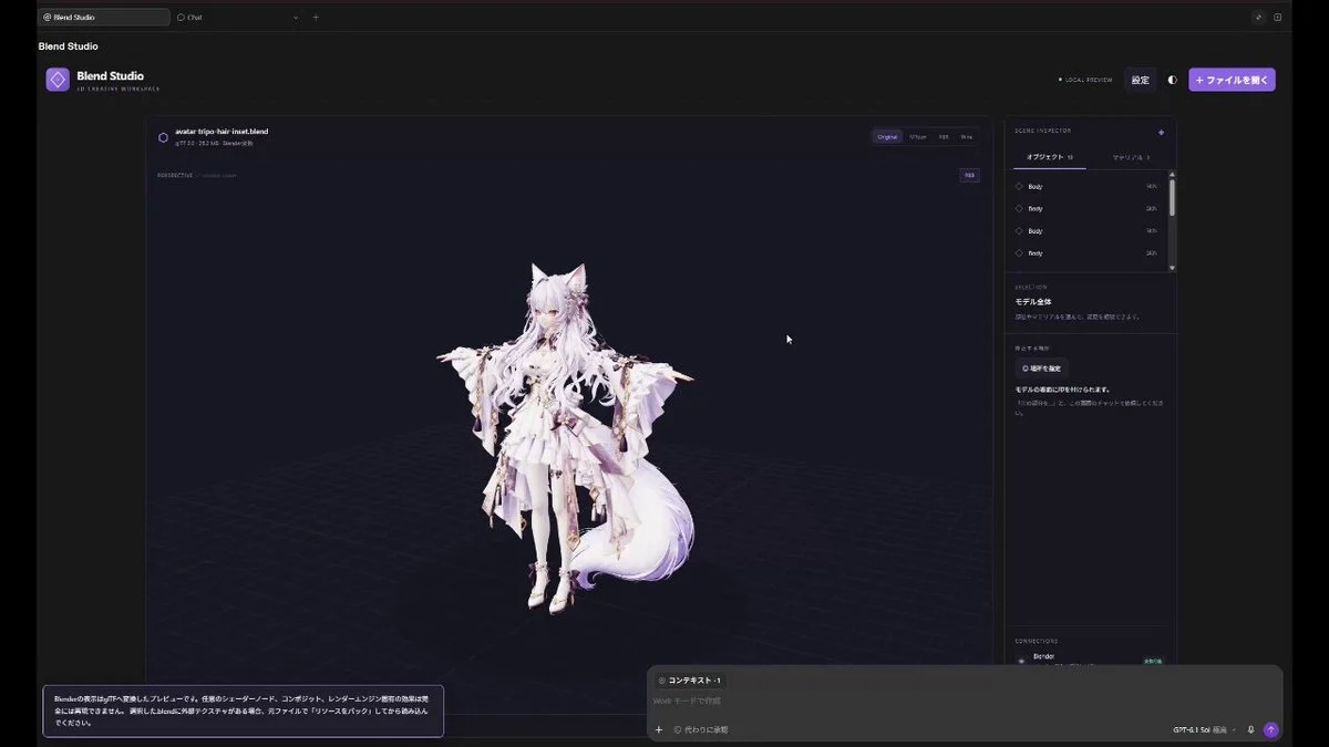 在 ChatGPT 里编辑 Blender 模型的 blend-studio 扩展
