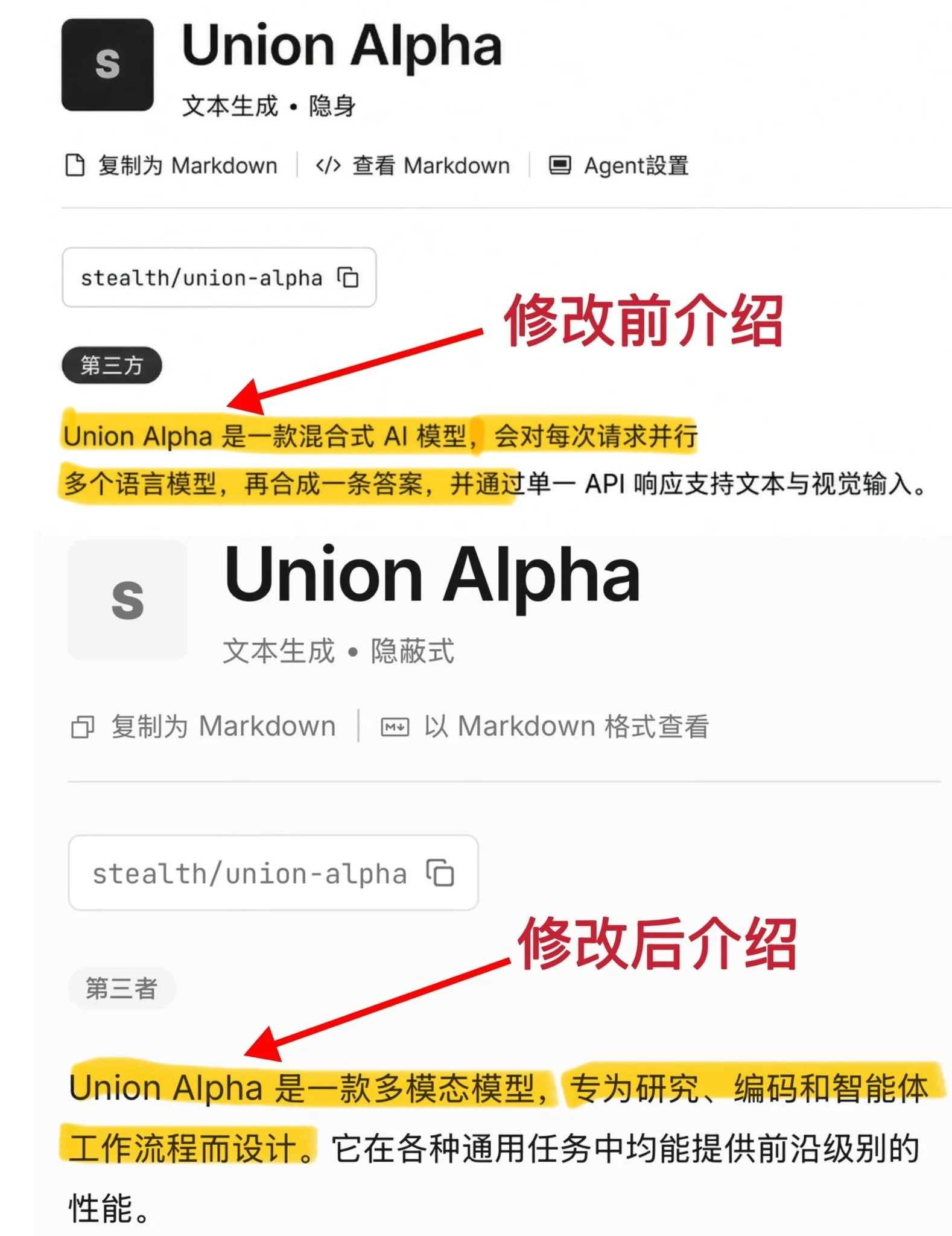 截图对比 Cloudflare 文档里 Union Alpha 介绍的修改前后:修改前写的是“一款混合 AI 模型,每次请求并行调用多个语言模型”,修改后只说是面向编程、研究和智能体工作流的模型