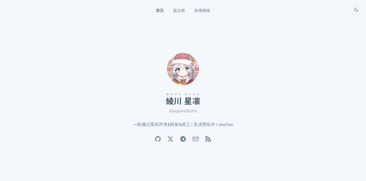 綾川星凛的个人主页