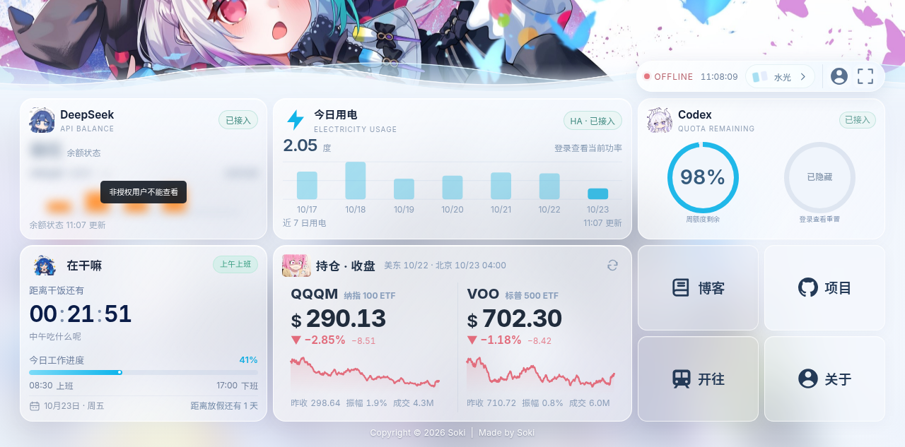 Soki Sugar Life 仪表盘