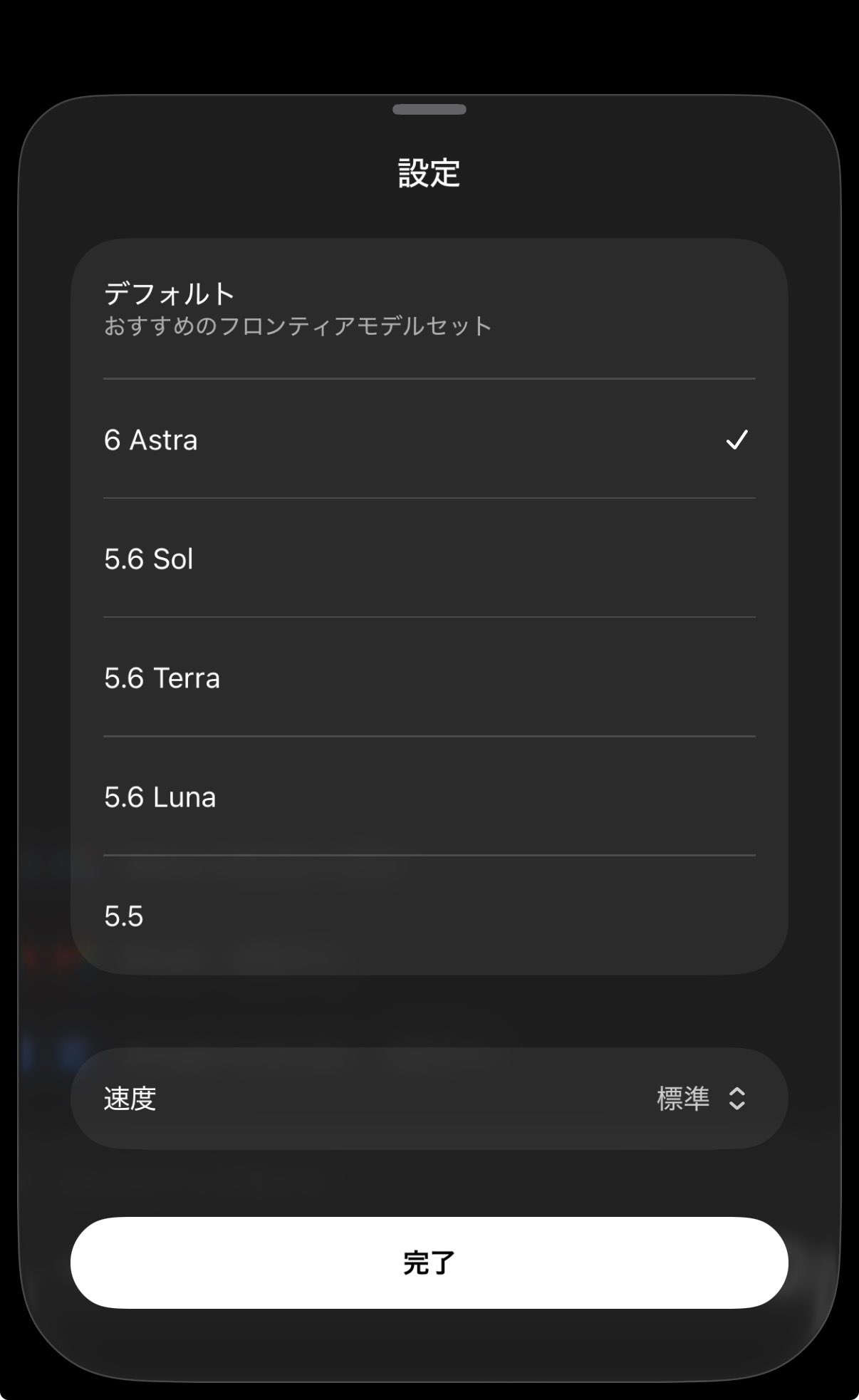 Japanese user shares first GPT-6 Astra screenshot
