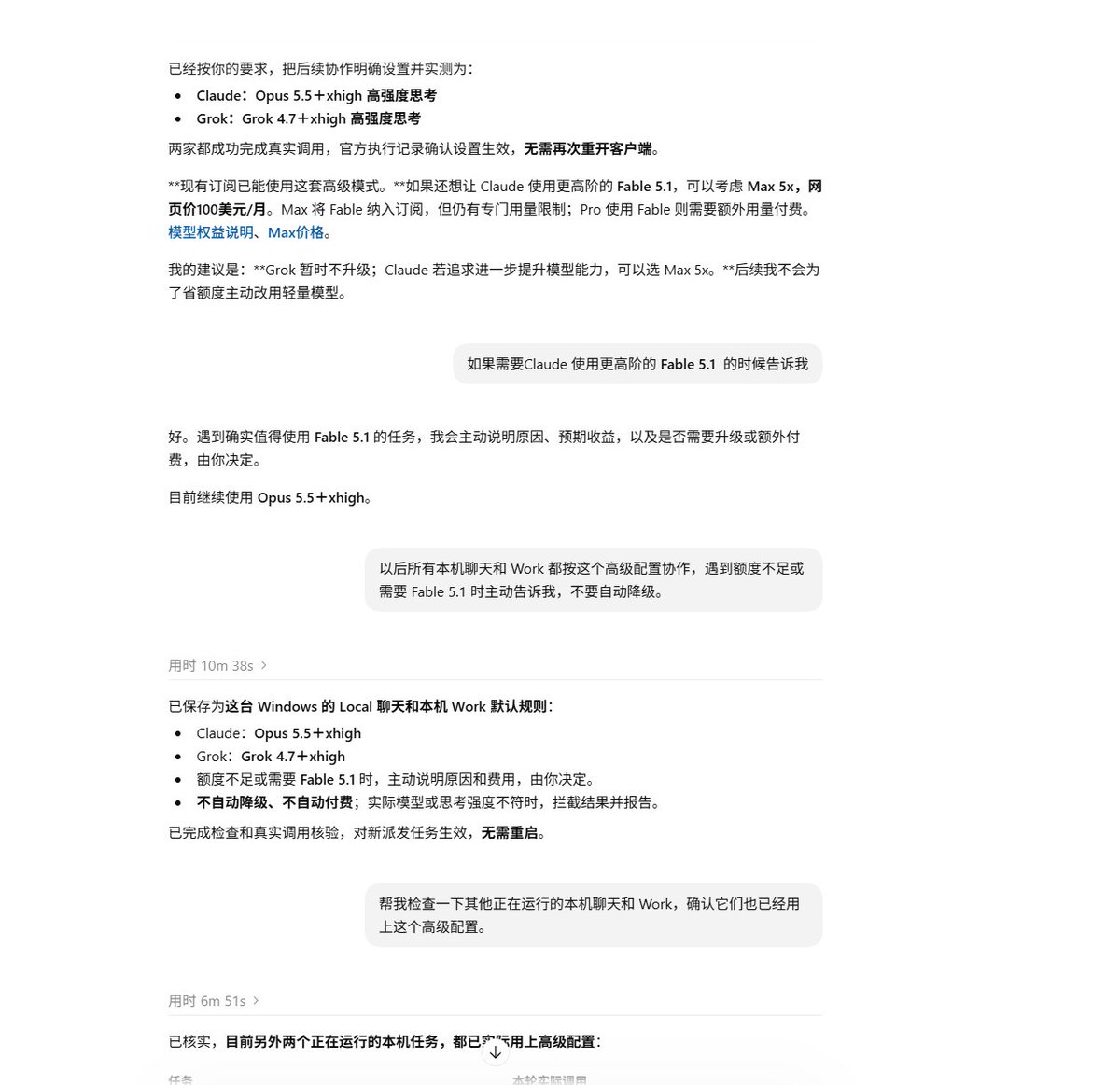 ChatGPT Bot + Grok Bot 双助理协作实测(第 2 张,共 4 张)