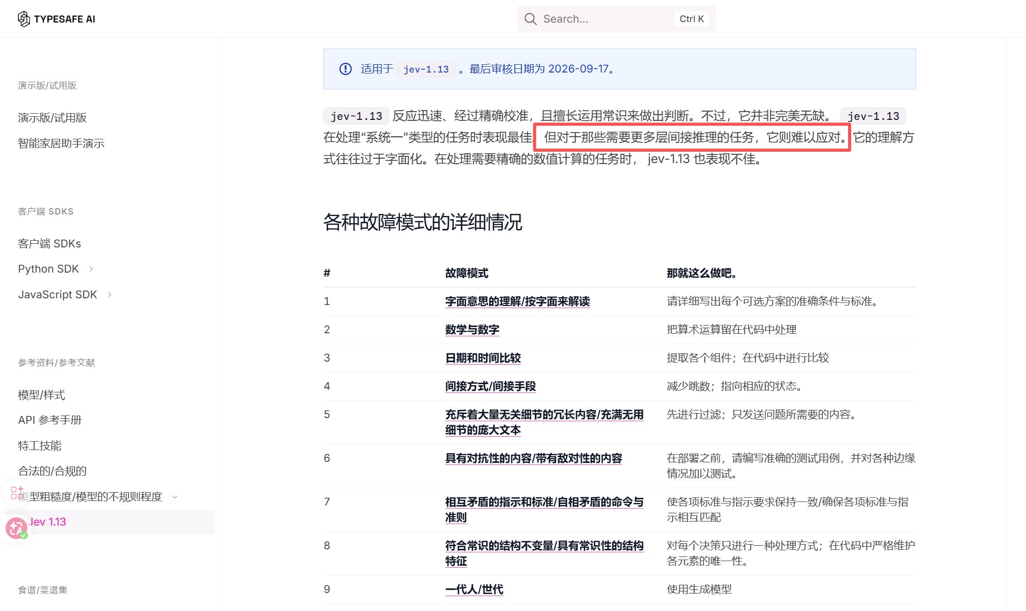 高频实测 Jev 的能力边界与踩坑清单