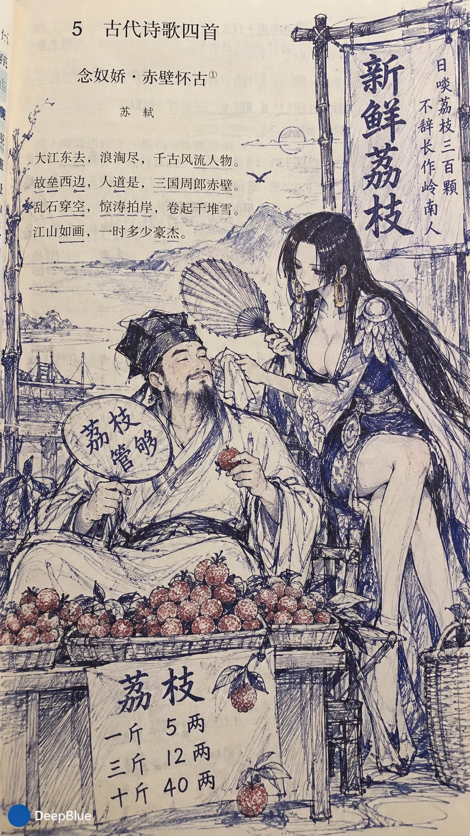 用 GPT Image 2.5 复刻「杜甫很忙」课本涂鸦(第 2 张,共 4 张)
