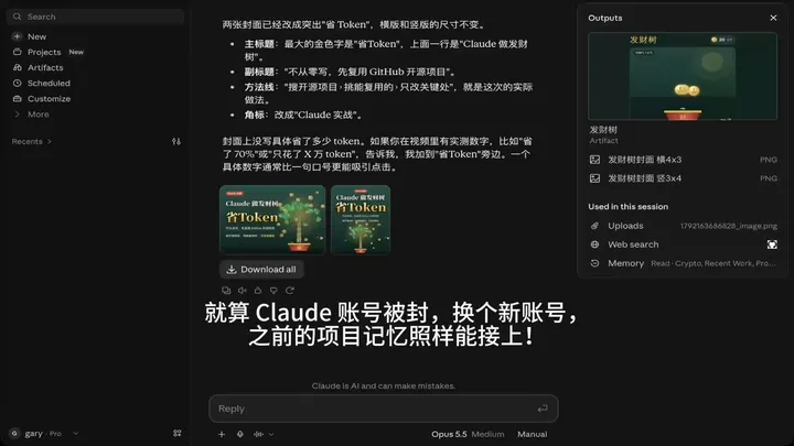 Claude Code 用本地文件保存项目记忆，换号后继续开发