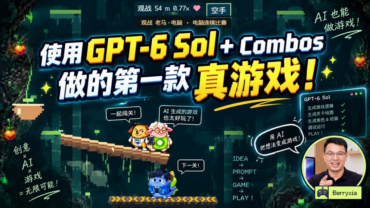 用 Codex 的 GPT-6 Sol 把童年小游戏改成联机版