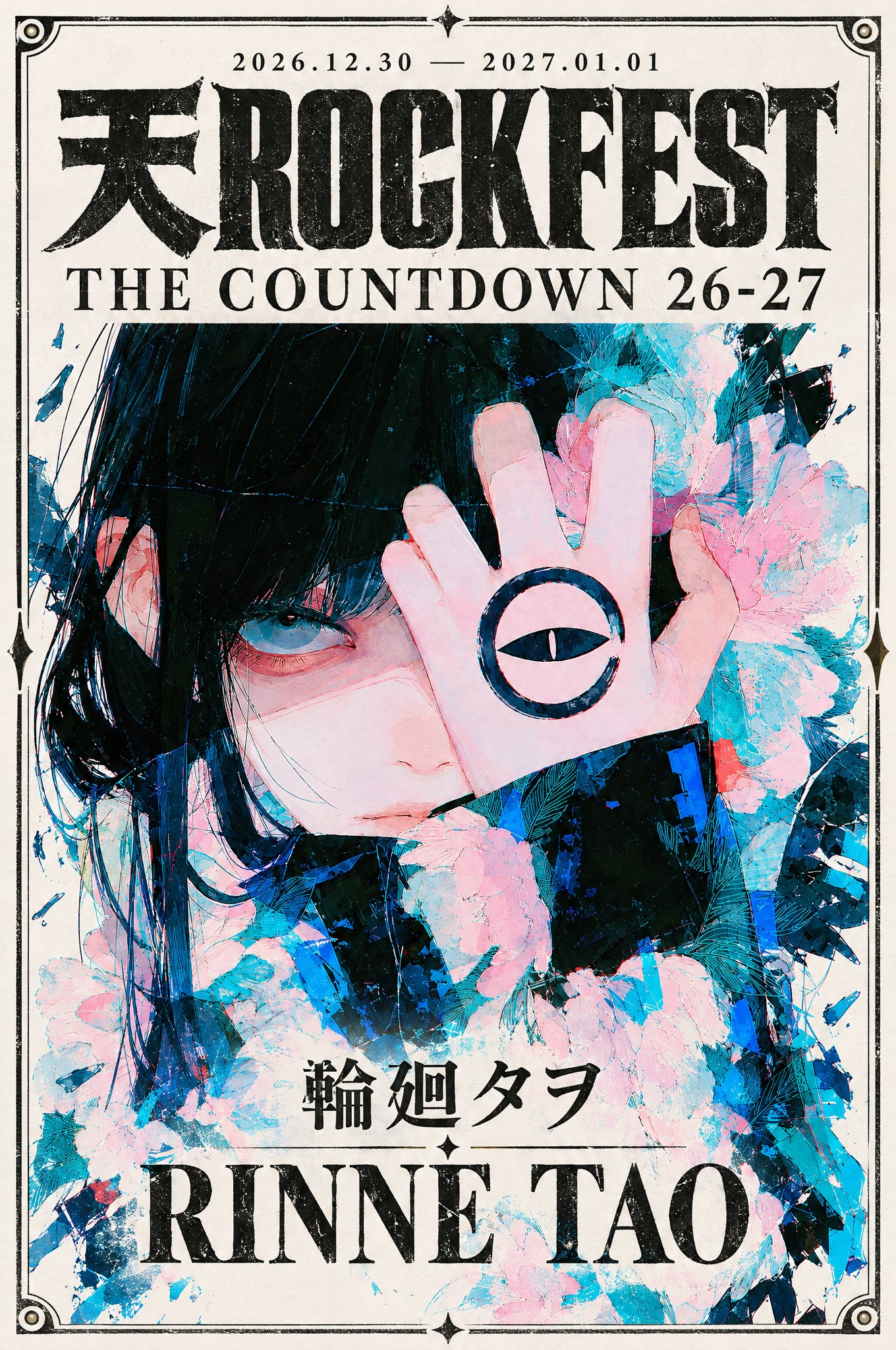 GPT Image 2.5 music-festival artist poster prompt