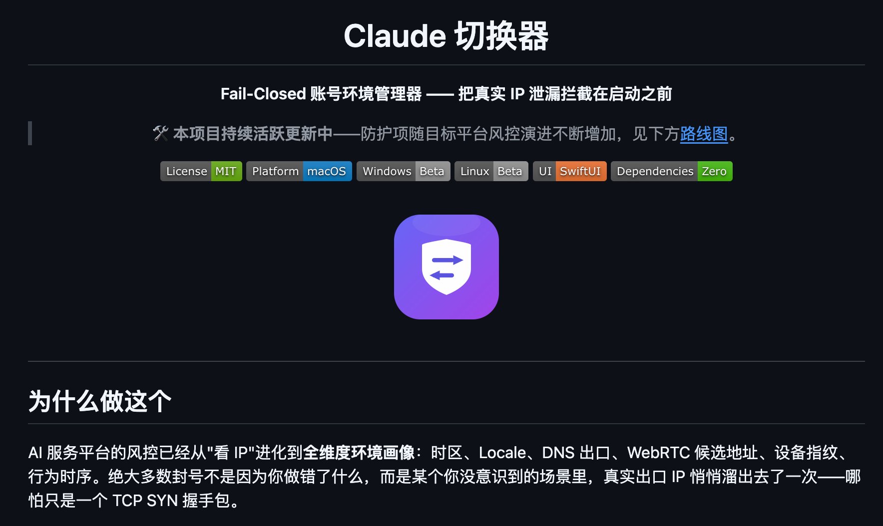 开源工具 claude-switcher：Claude Code 防封断网急停
