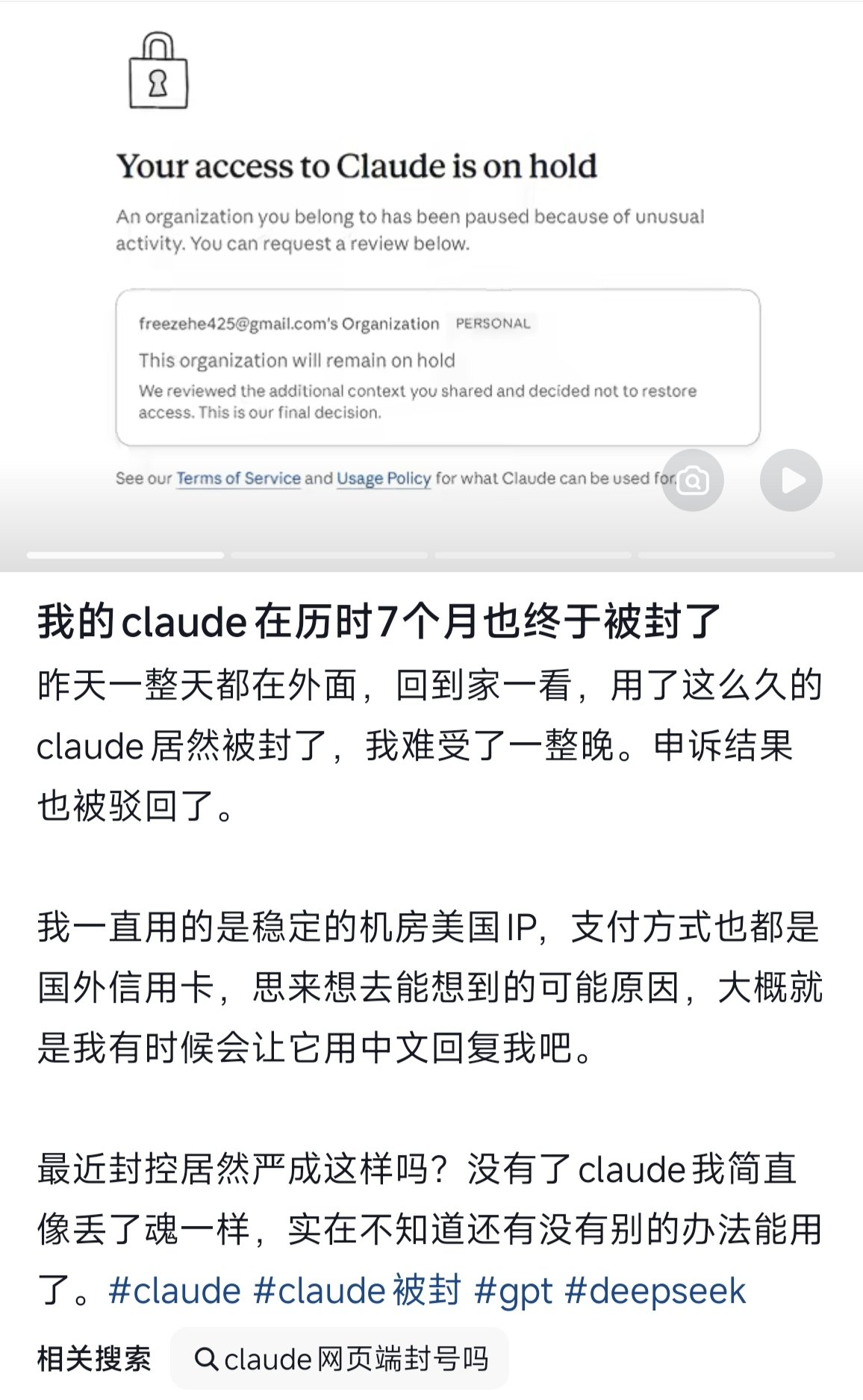 用户称用 Claude 就得做好被封号准备