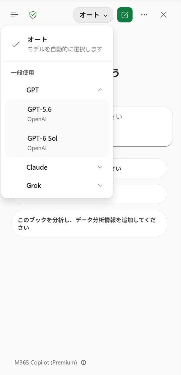 Excel Copilot adds GPT-6 Sol and two more models overnight (image 3 of 3)