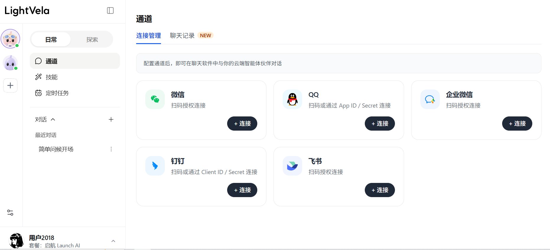 腾讯 LightVela:可接微信QQ的国产个人助理(第 1 张,共 3 张)