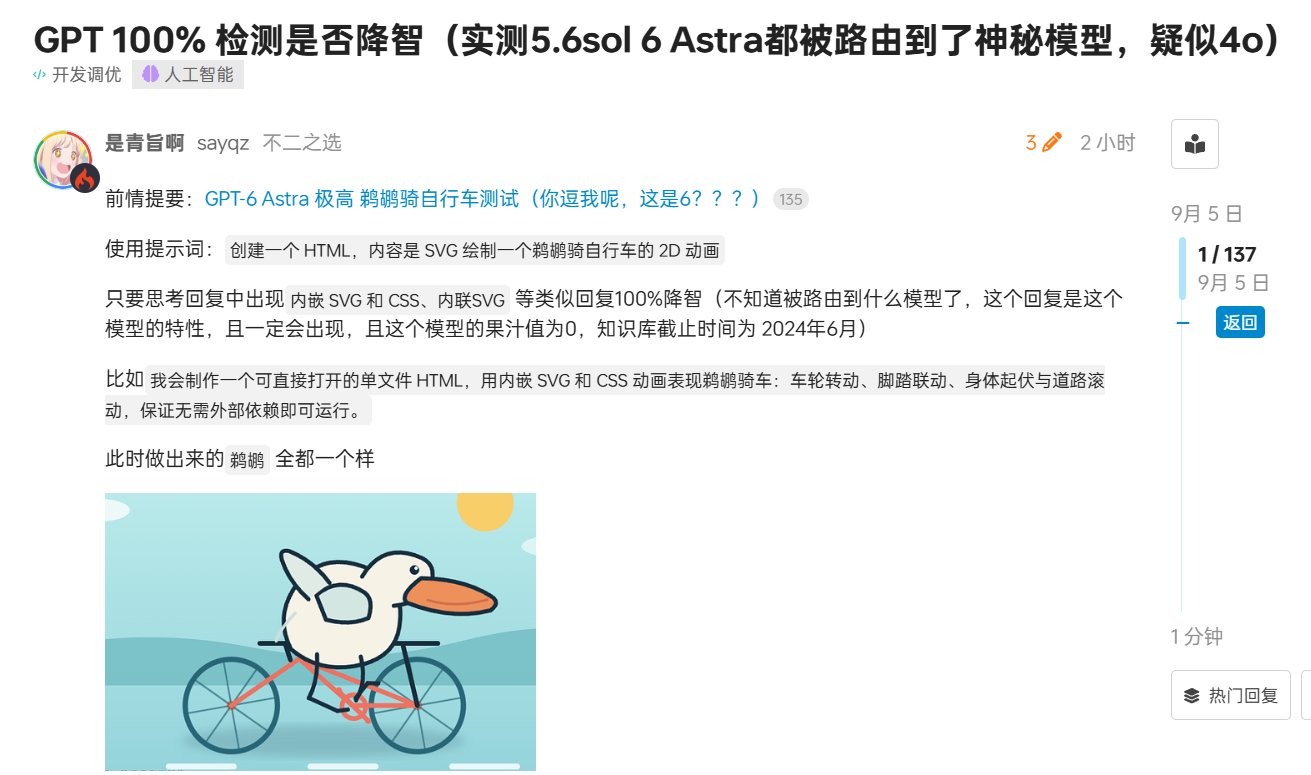 Users say GPT-6 Astra has been nerfed, citing SVG pelican test gap (image 1 of 2)