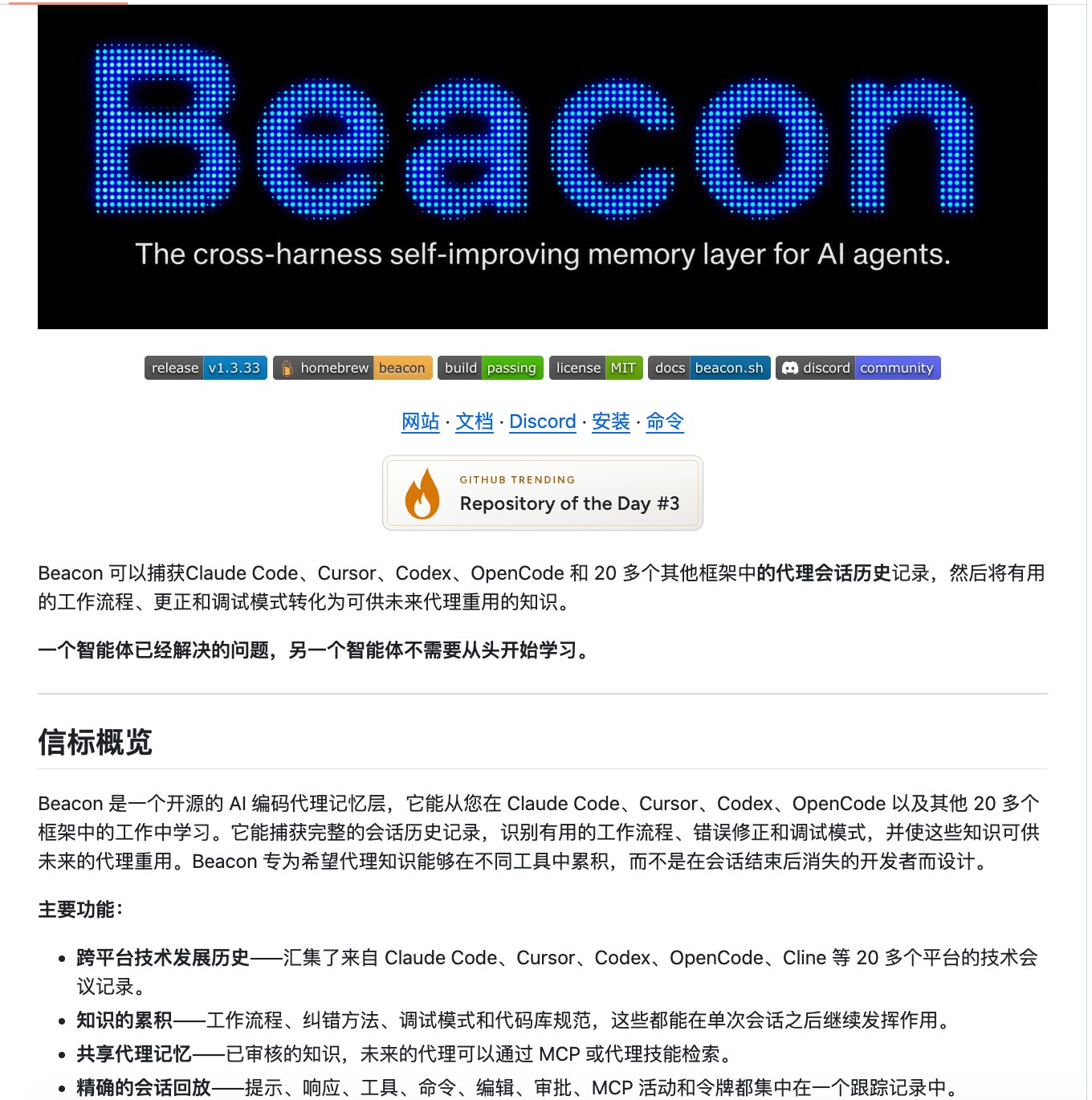 Beacon 开源：用 Jev 做 agent 记忆层