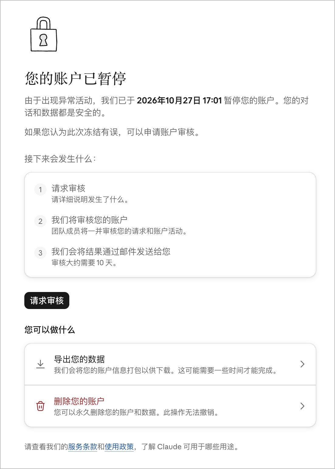 Claude 封号解封退款一天:Max 风控实测经验(第 2 张,共 4 张)