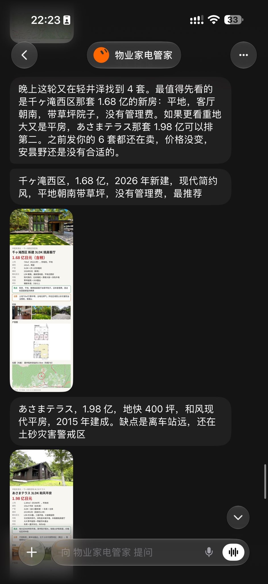 Grok Bot 整合离岛房产中介信息找房(第 4 张,共 4 张)