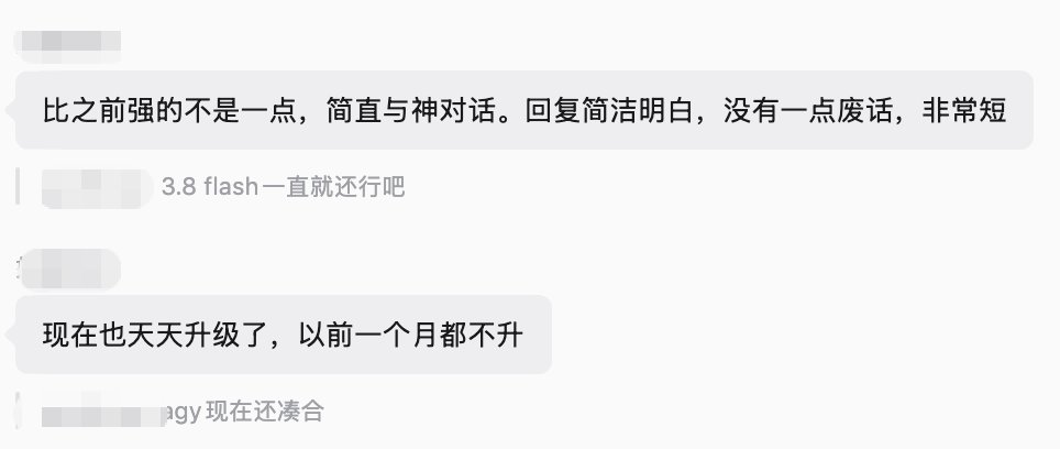 传 Gemini 3.8 Flash 请求被路由到 Gemini 4(第 2 张,共 3 张)