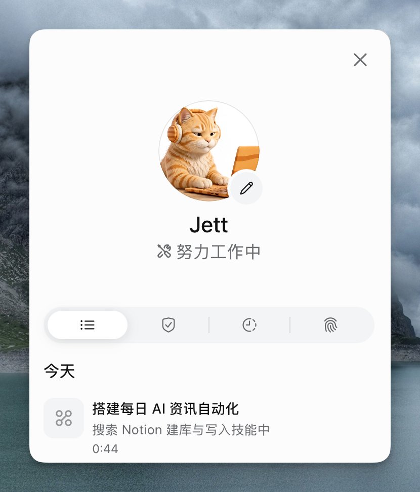 Muse 可自定义头像与工作状态动画