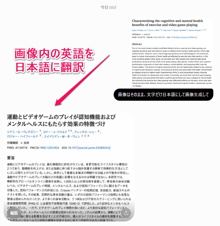 GPT Images 2.5 translates English images into Japanese and highlights key points (image 1 of 2)