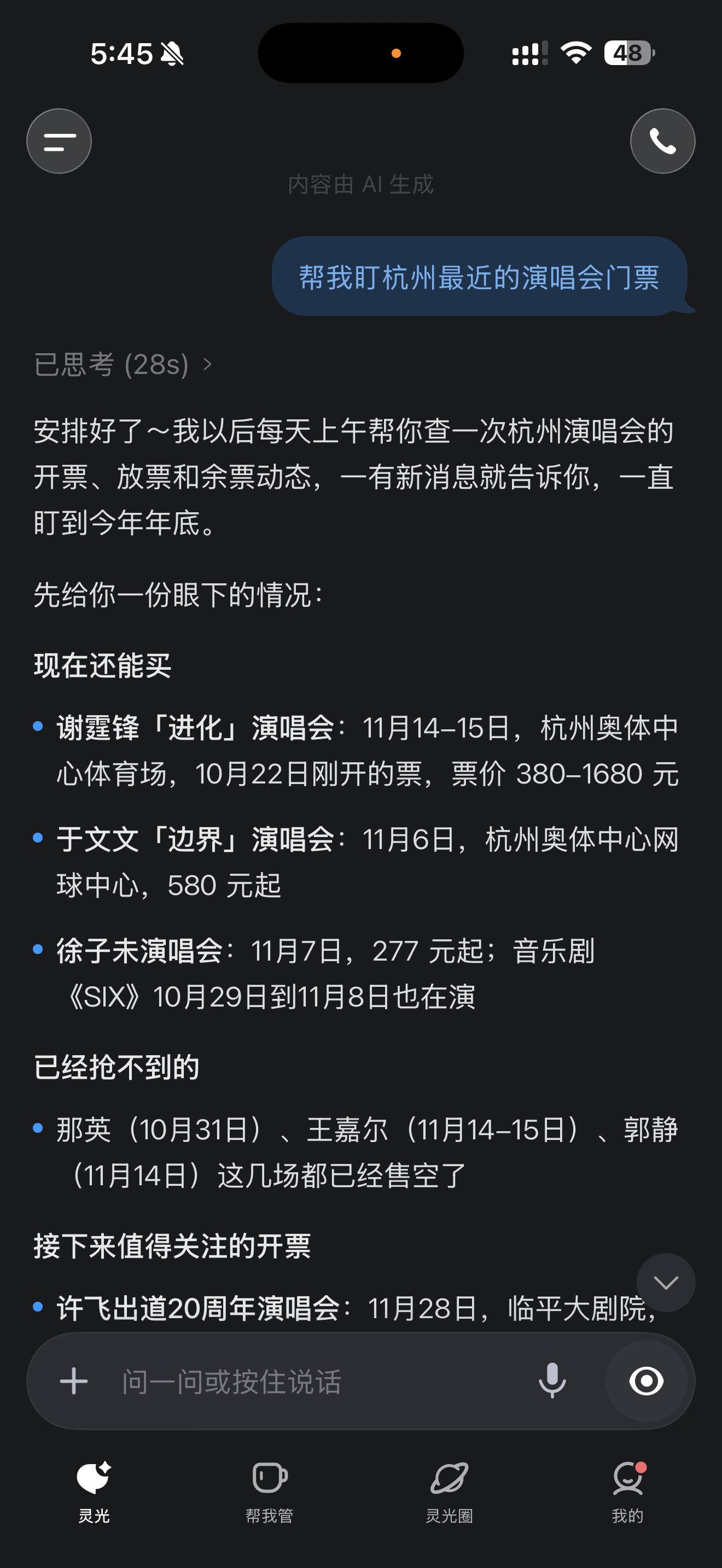 蚂蚁灵光 2.0:国内大厂个人 Agent 实测(第 4 张,共 4 张)