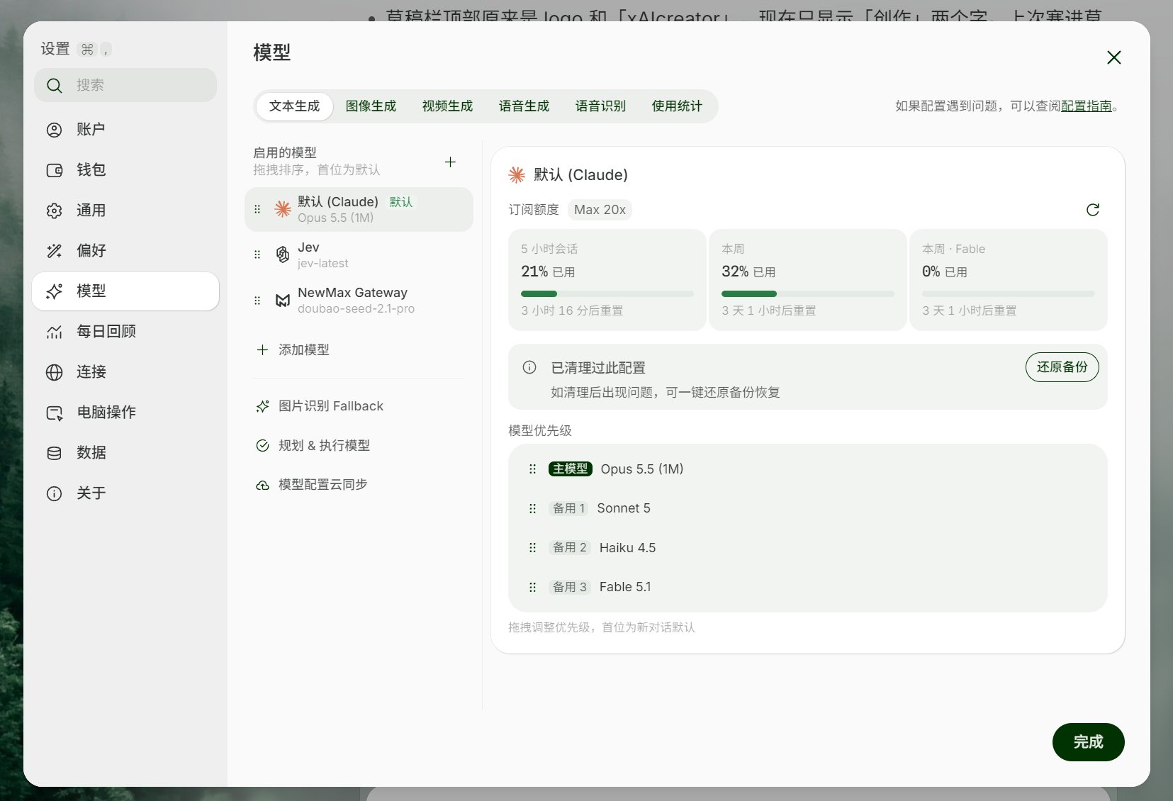 User runs Claude via NewMax client for six months without a ban (image 2 of 4)