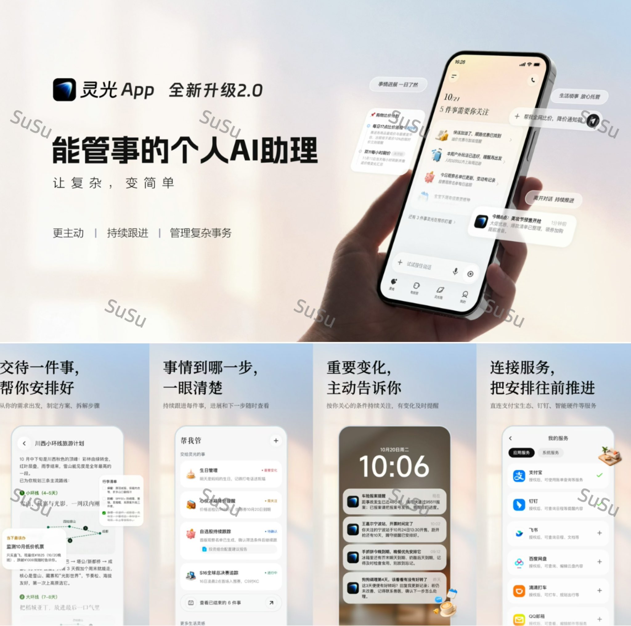蚂蚁发布灵光 2.0 Personal Agent，可主动跟进长程任务