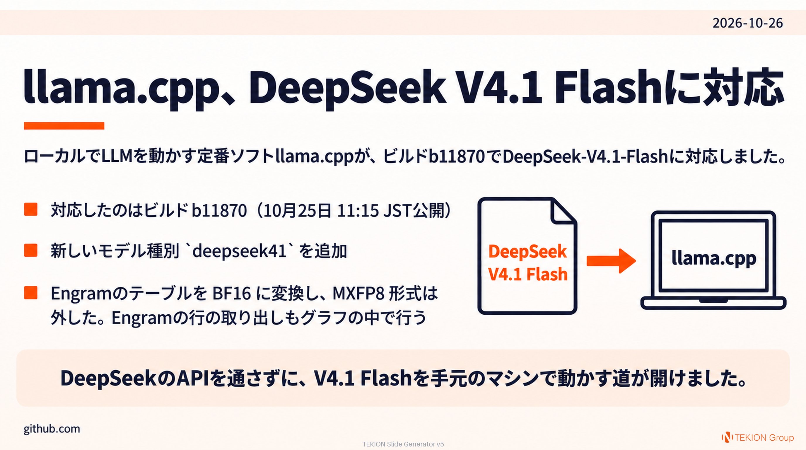 llama.cpp b11870 支持 DeepSeek-V4.1-Flash