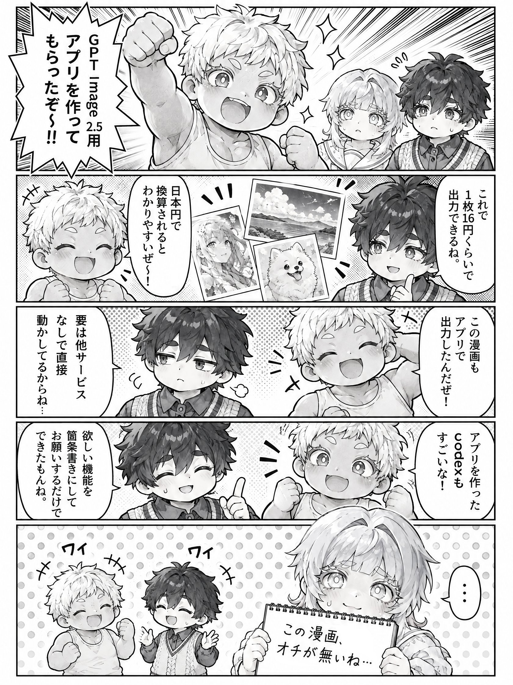 Testing GPT Image 2.5 for manga panel output
