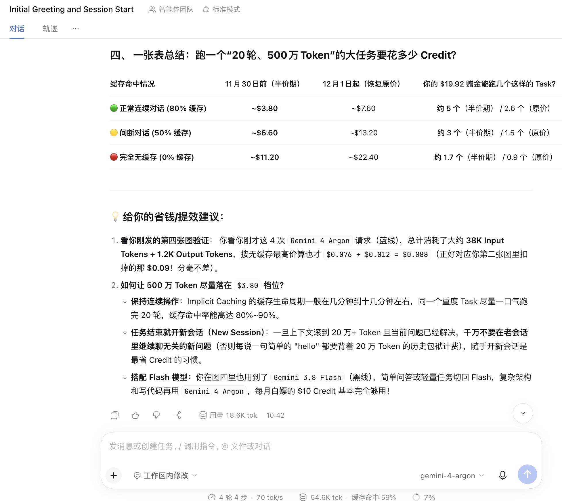 用 DeepSeek Harness 调用 gemini-4-argon 的备用渠道(第 1 张,共 4 张)