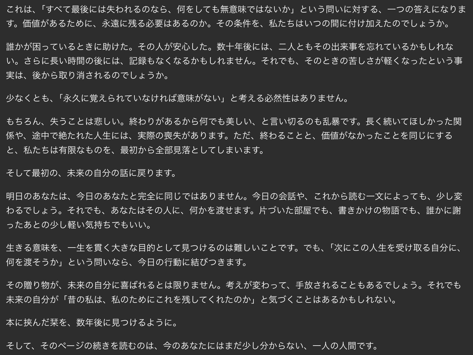 日推用户用 Astra 随手生成文章并晒出结果(第 4 张,共 4 张)