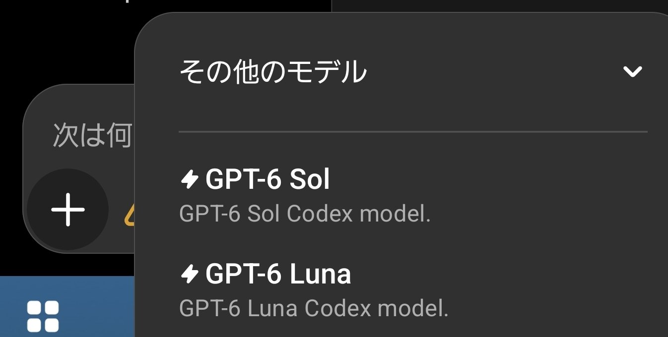 日推用户晒出 GPT-6 Sol 与 Luna 截图