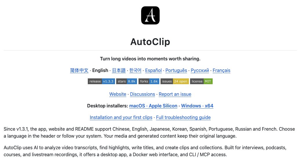 AutoClip：本地把长视频自动剪成短视频的开源工具