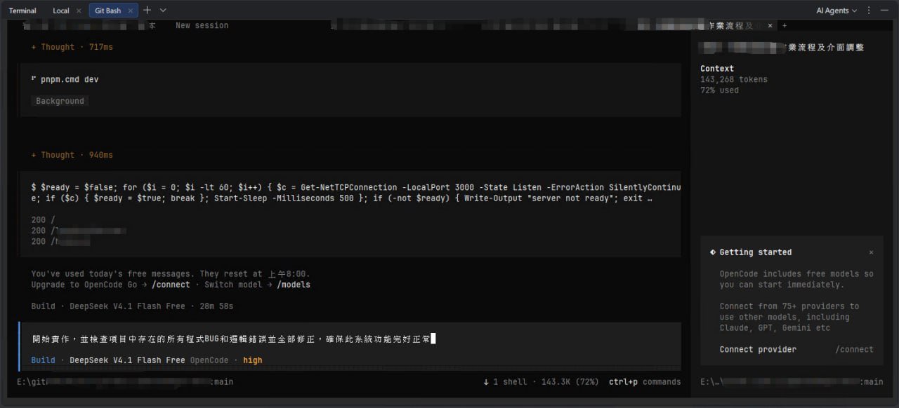 OpenCode 免费额度缩水:V4.1 Flash 跑不完一个小功能