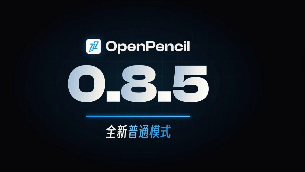 OpenPencil v0.8.5 预览版：新增普通模式，宣传片用 Renoise MCP 生成